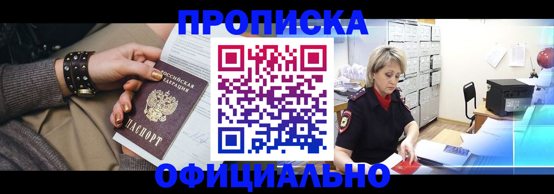 прописка законно в Луге