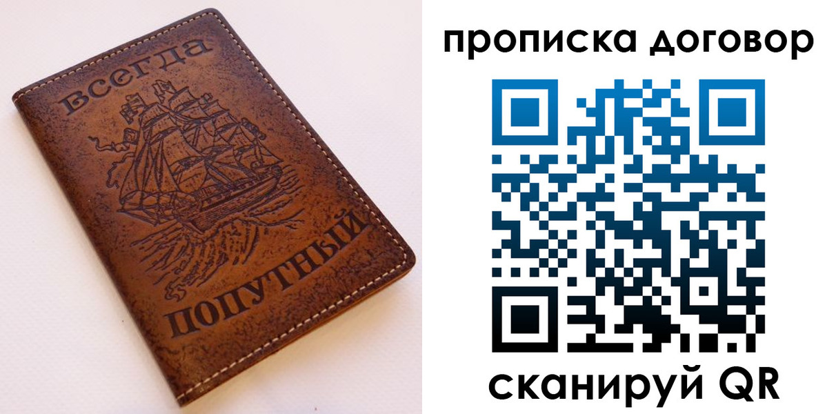 временная регистрация для школы в Луге