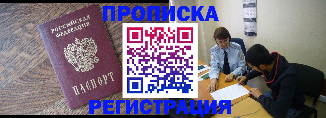 временная регистрация для школы в Луге